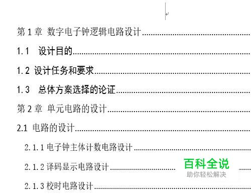 在word中如何实现章节标题自动编号