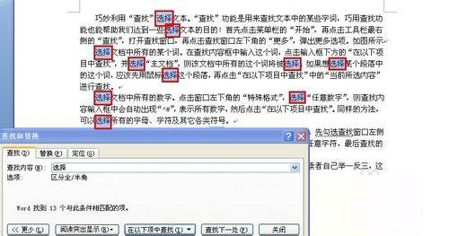 在Word中如何利用查找功能来选择文本呢?