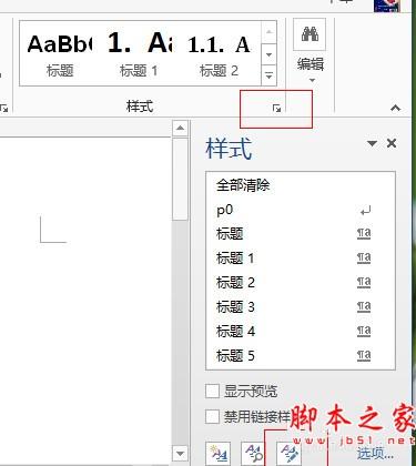 在word2013中如何复用已设定好的样式到其他文档