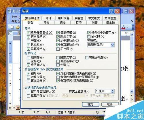 在word文档怎么设置打开密码?