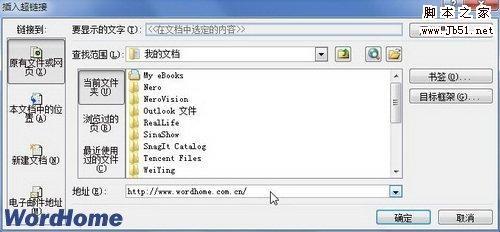 在Word2007中创建剪贴画或艺术字超链接的图文介绍