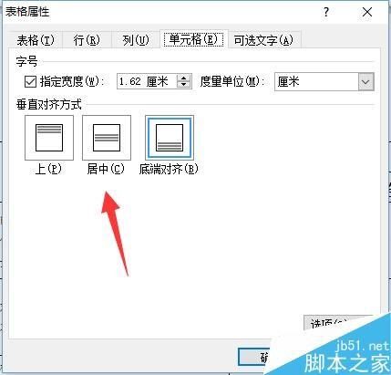 在word中怎么让表格竖直居中?