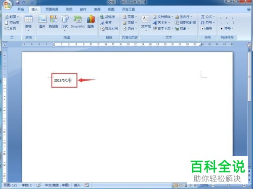 在word中如何将日期和时间插入？