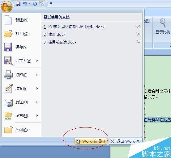 在word文档中如何无格式黏贴?两种无格式黏贴方法