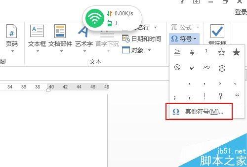 在word文档中如何打出中文省略号?