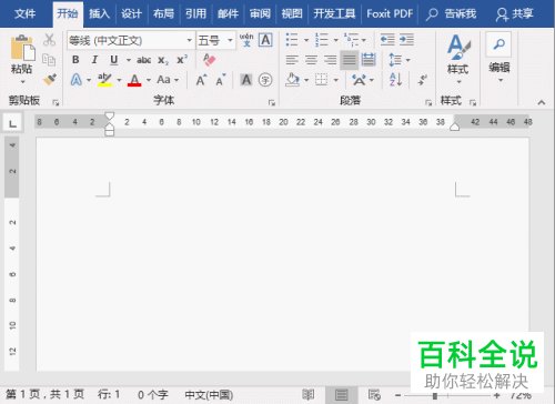 在Word里面使用文本框的方法