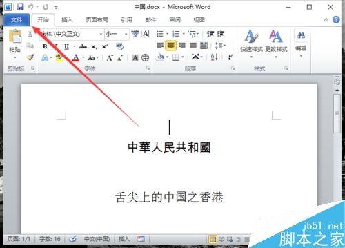 在Word2010中怎么查看文档编辑修改的信息?