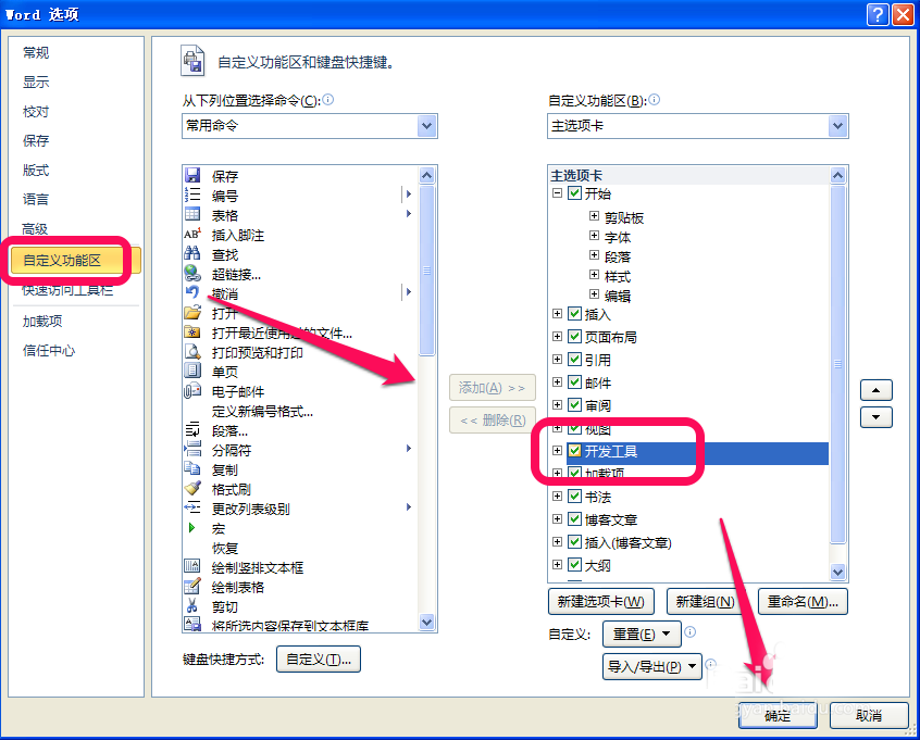 在word中制作下拉菜单