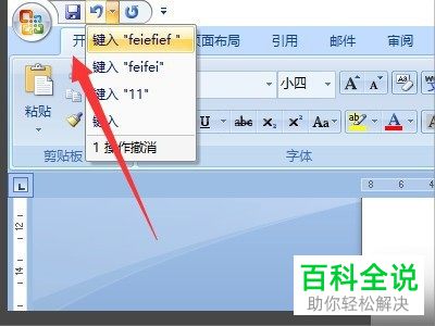 在Word文档中按CTRL Z组合键没有反应怎么办