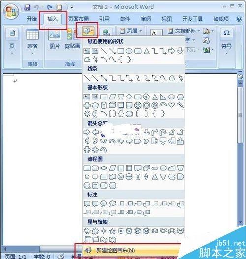 在word2007中怎么制作流程图呢?