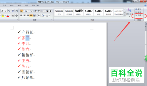 在word文档中如何选择格式相似的文本