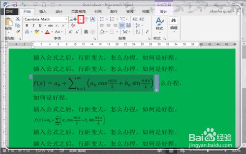 在word2013文档中插入公式后行距不等怎么办(三种解决方法)