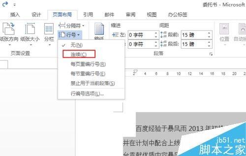 在word文档中怎么添加行号呢?