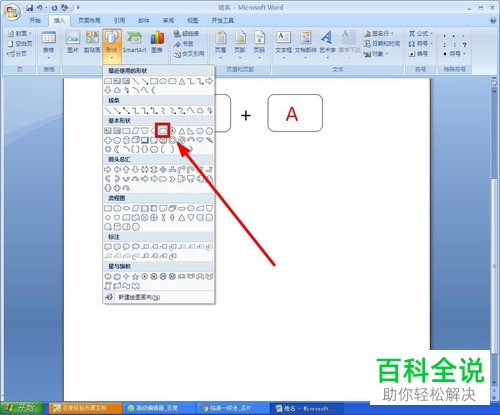 在Word中如何快速画出键盘组合键？