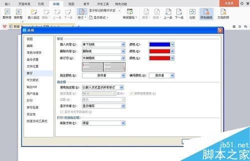 在word中怎么限制用户进行修订?