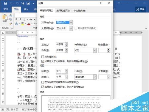 在Word文档中怎么设置调整行距?