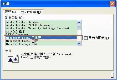 在word中插入表格的三种方式