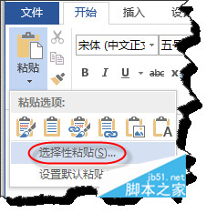 在word2013如何将复制的文本或表格直接转换成图片