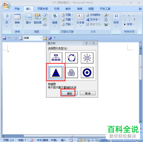 在word中制作金字塔图的方法