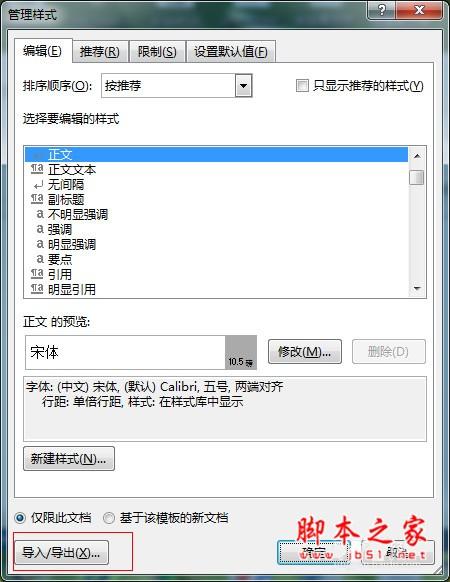 在word2013中如何复用已设定好的样式到其他文档
