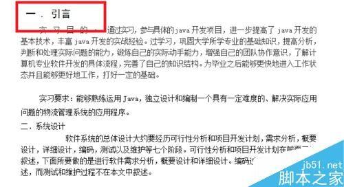 在word中怎么更改字体?word文字格式处理技巧介绍