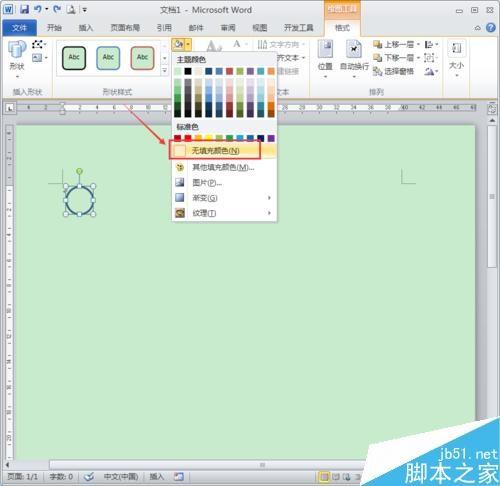 在Word里怎么输入带圈圈的数字?
