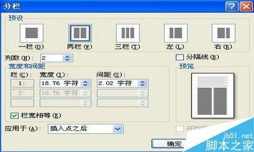 在word文档中怎么设置分栏排版?