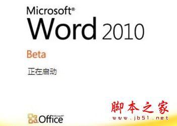 在Word2010里个性自定义的方法