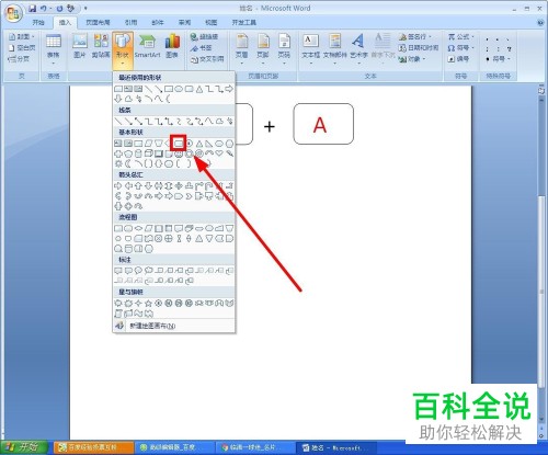 在Word中如何快速画出键盘组合键？