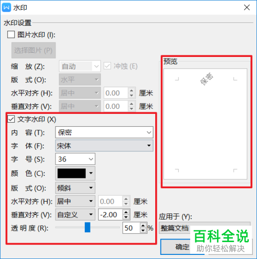 在word文档中怎么设置添加水印