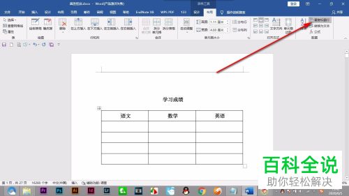 在Word文档中设置重复标题行没有显示标题行如何解决