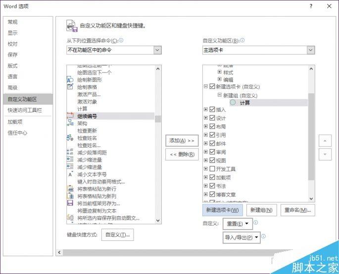 在Word文档中计算器在哪里?怎么使用呢?