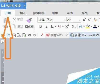 在word文档中如何将文字全部替换?