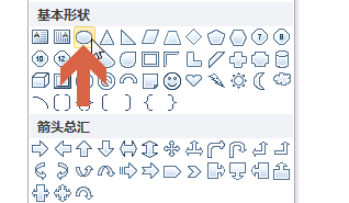 在word2010文档中绘制正圆的形状