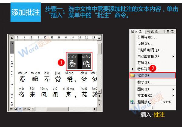 在Word2003中如何添加.隐藏及删除批注