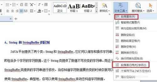 在word文档中怎么设置行距和段前缩进?