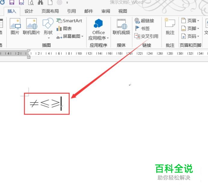 在Word文档中怎么输入不等号