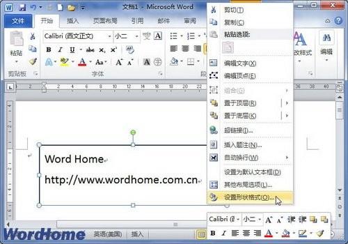在Word 2010文档中设置文本框边距和垂直对齐方式