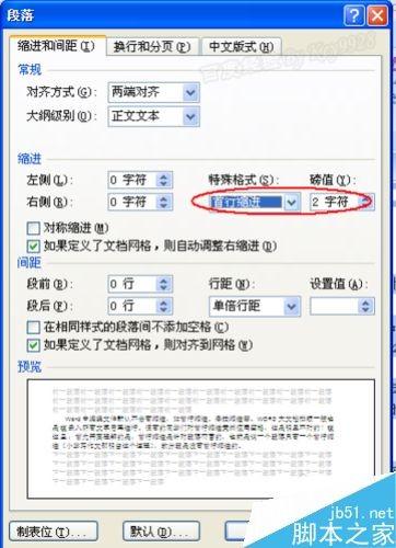 在Word文档中如何设置首行缩进呢?