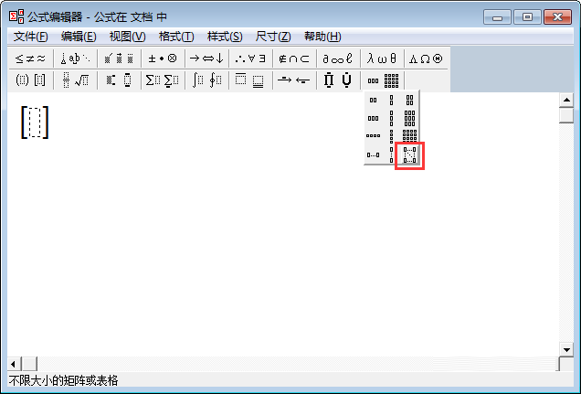 在word中如何插入矩阵呢?