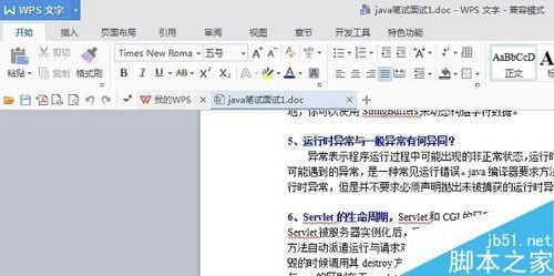 在word文档中怎么设置行距和段前缩进?