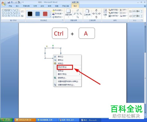 在Word中如何快速画出键盘组合键？