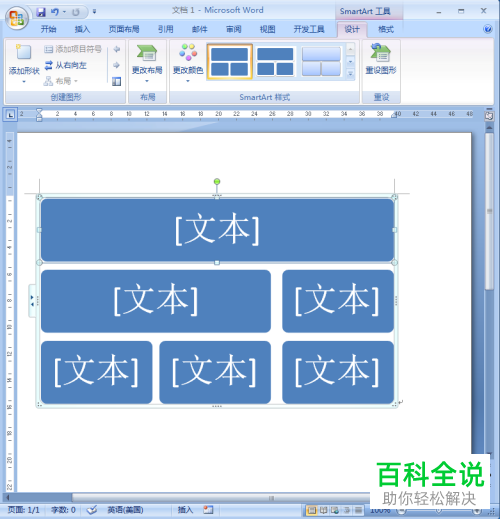 在word中如何新建一个表层次结构