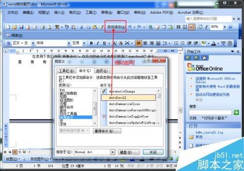 在Word文档中怎么设置自动翻页呢?