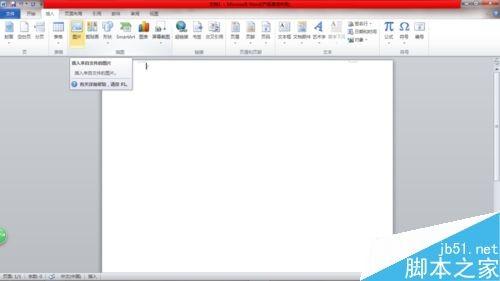 在word文档中怎么插入并且设置图片呢?