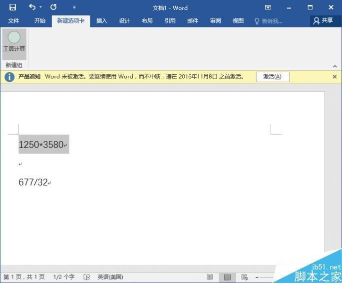 在Word文档中计算器在哪里?怎么使用呢?