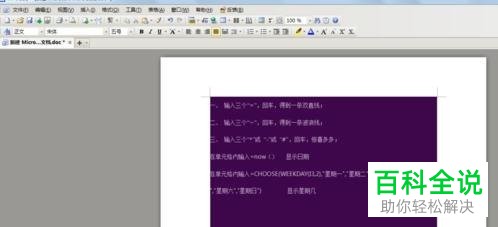 在word2010版本中怎么清除文字的背景颜色