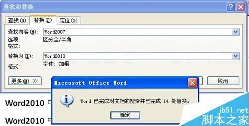 在Word2007文档中如何批量替换呢?