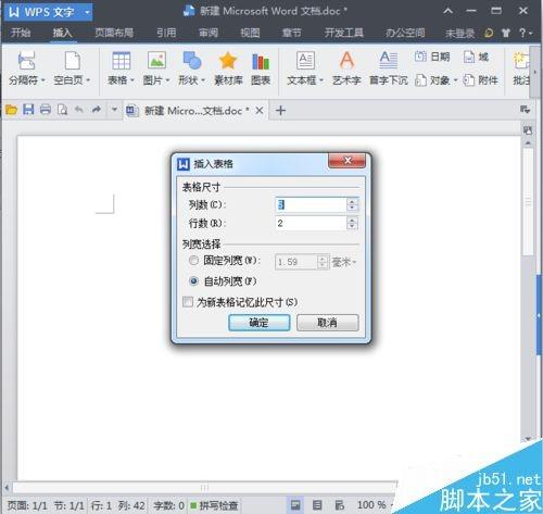 在word文档中如何插入表格呢?