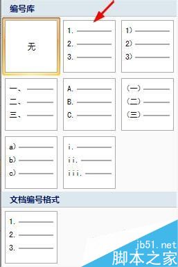 在word文档中怎样自动输入编号?